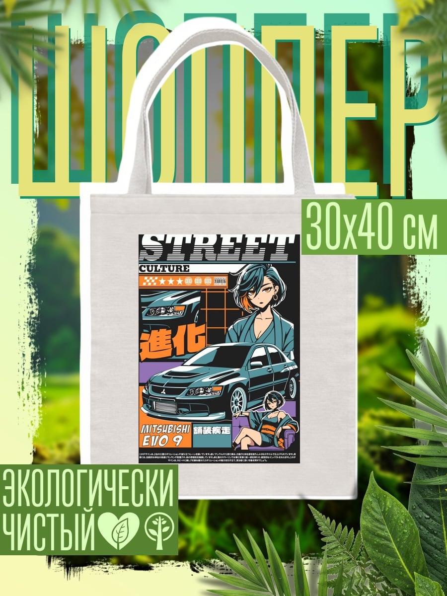 Шоппер Стрит культура Эво 9