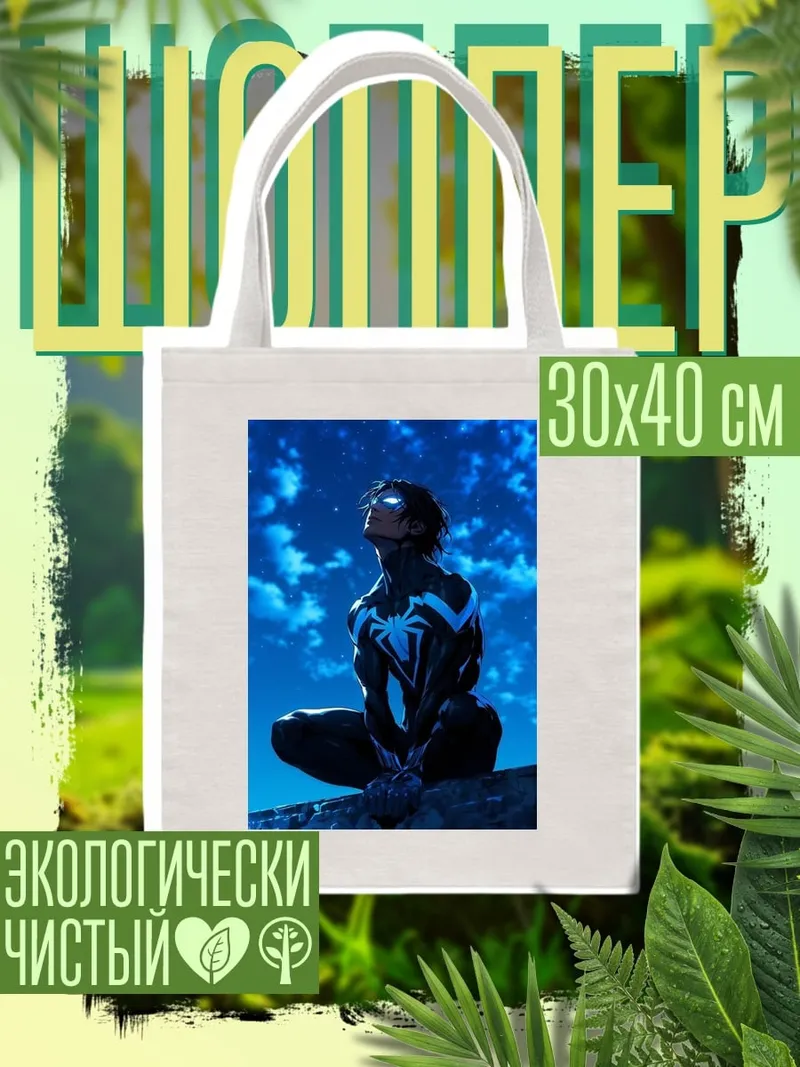 Шоппер Человек паук ночь