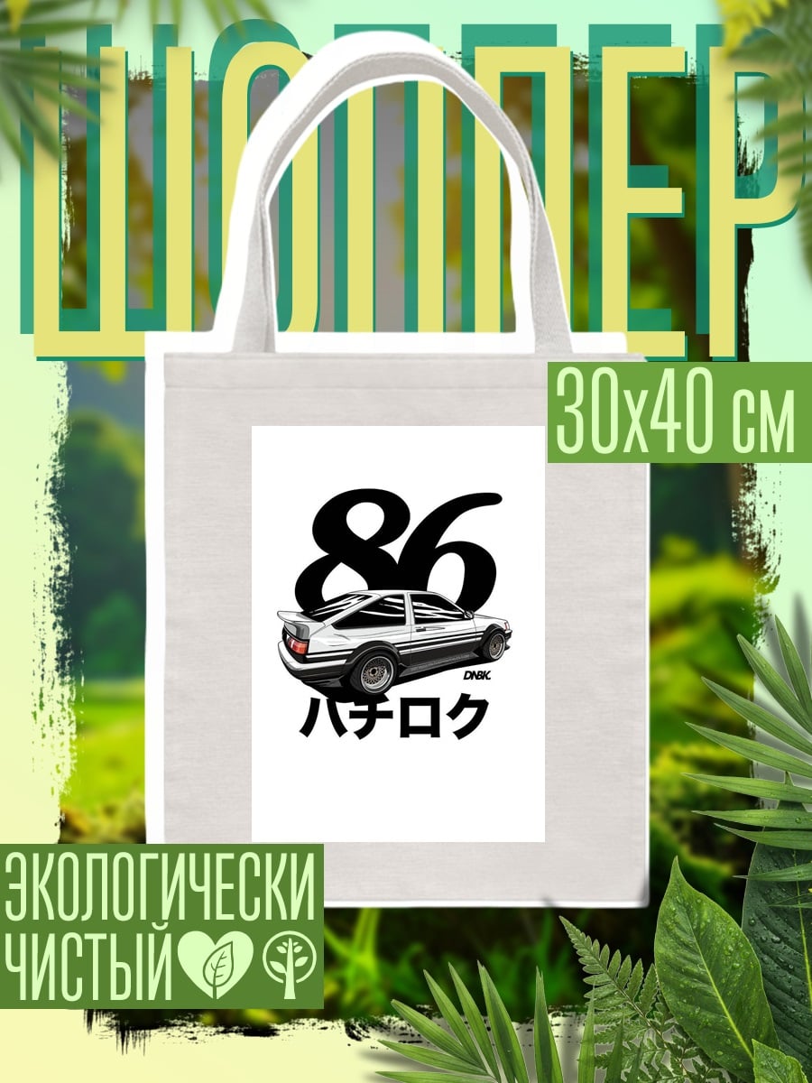 Шоппер AE86 Хачироку