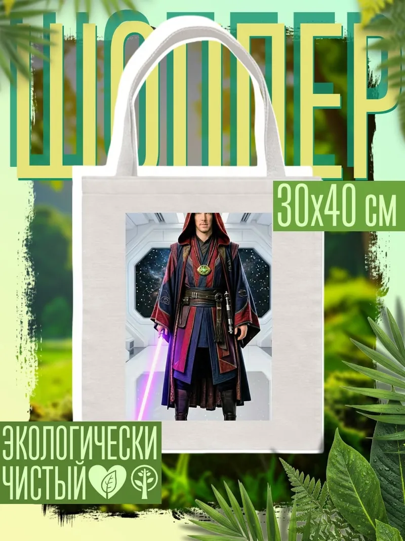 Шоппер Доктор Стрэндж в космосе