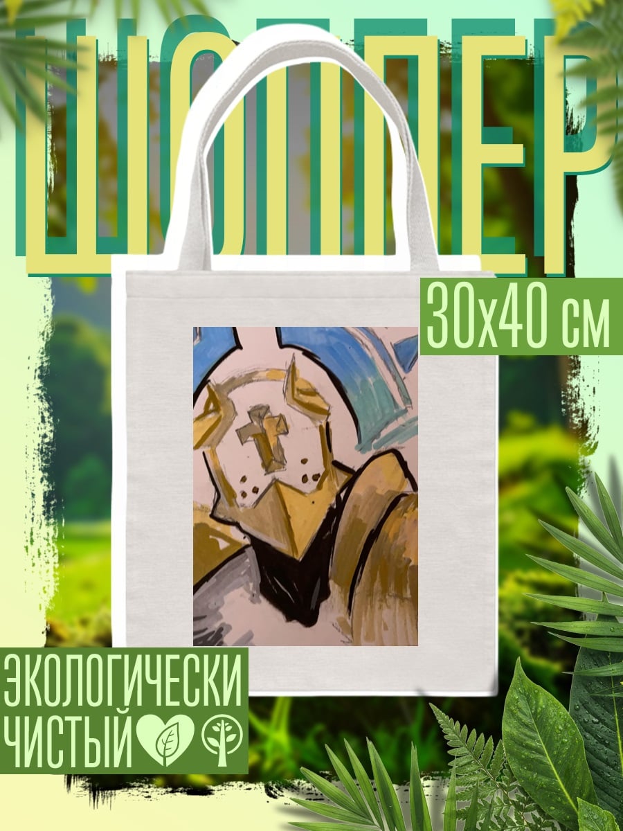Шоппер Золотой рыцарь
