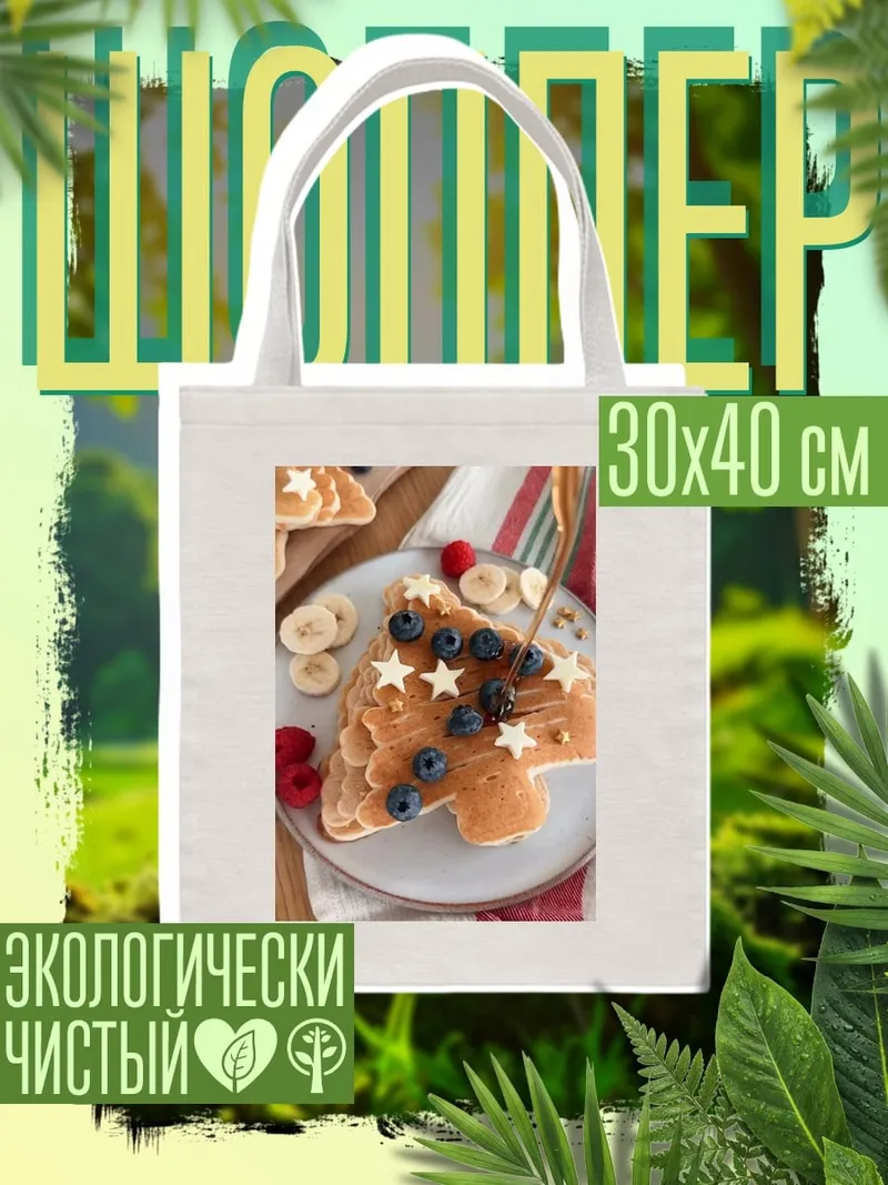 Шоппер Блинчики в форме елки