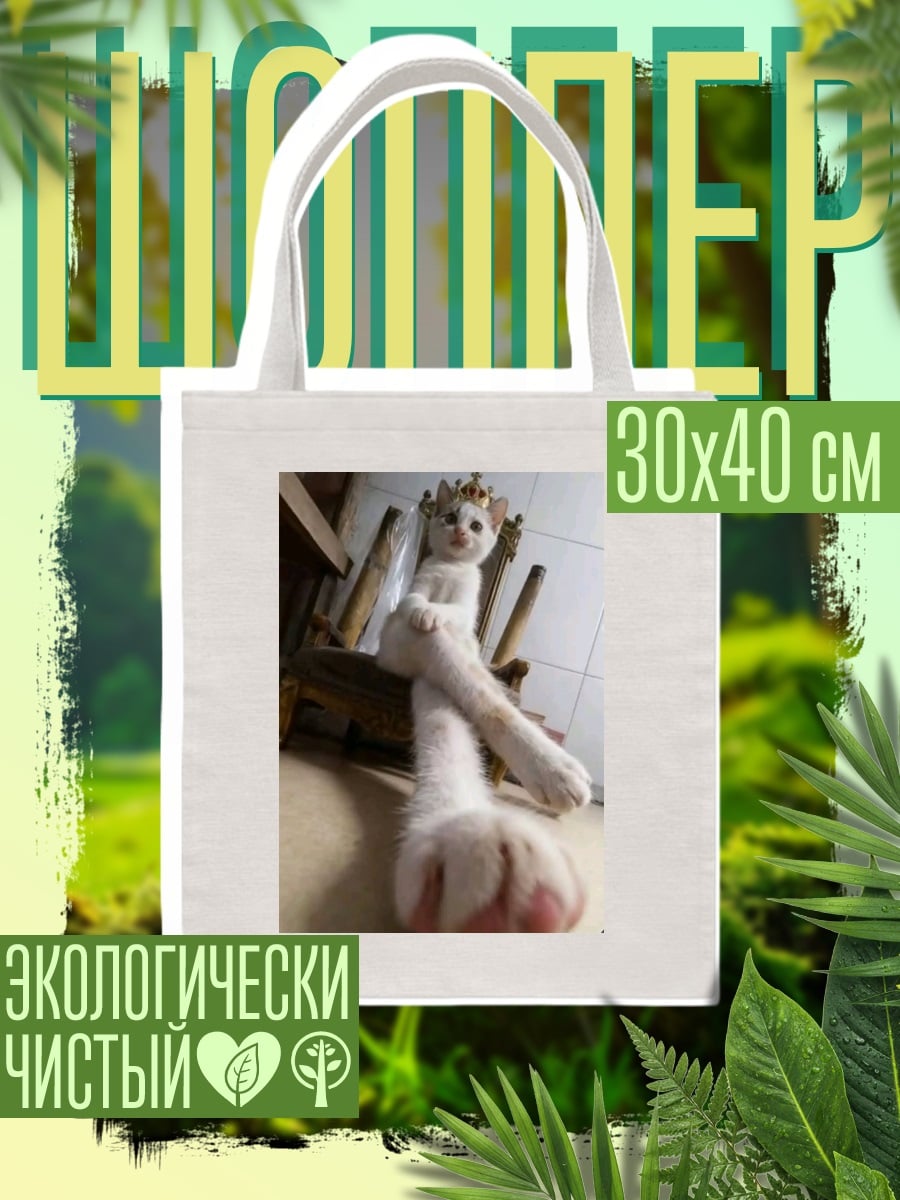 Шоппер Королева кошек