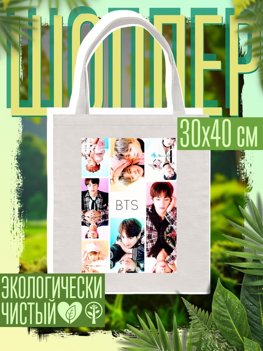 Шоппер BTS группа