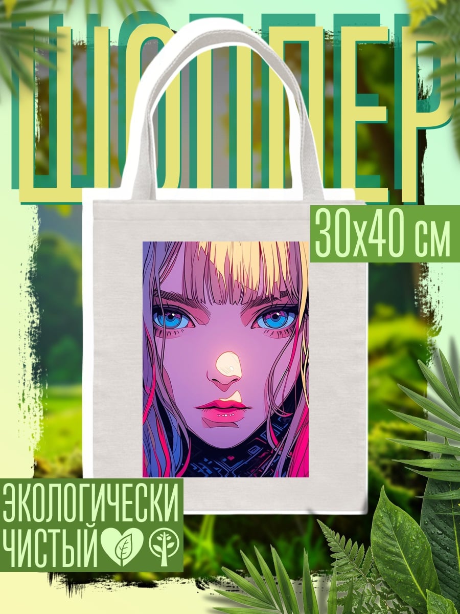 Шоппер Девушка киберпанк взгляд
