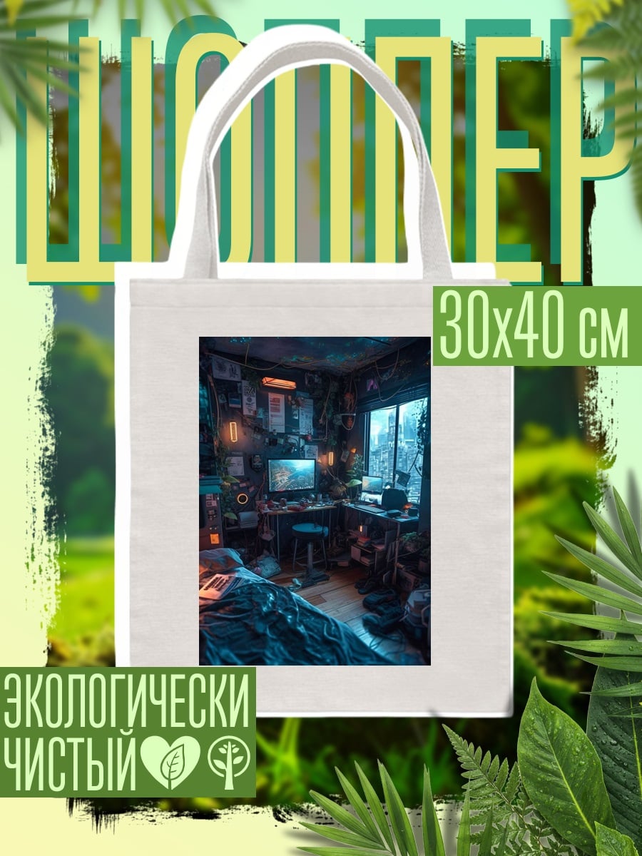 Шоппер Киберпанк комната