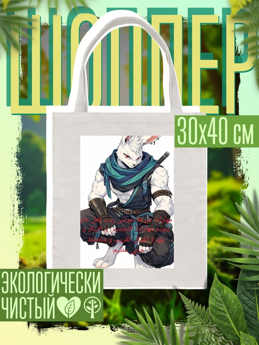 Шоппер Белый кролик самурай