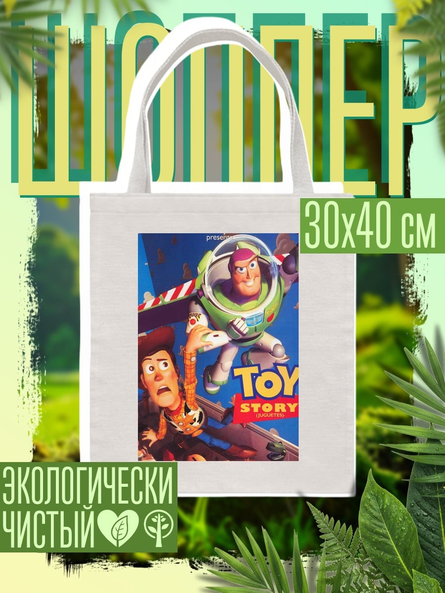 Шоппер Базз Лайтер и Вуди