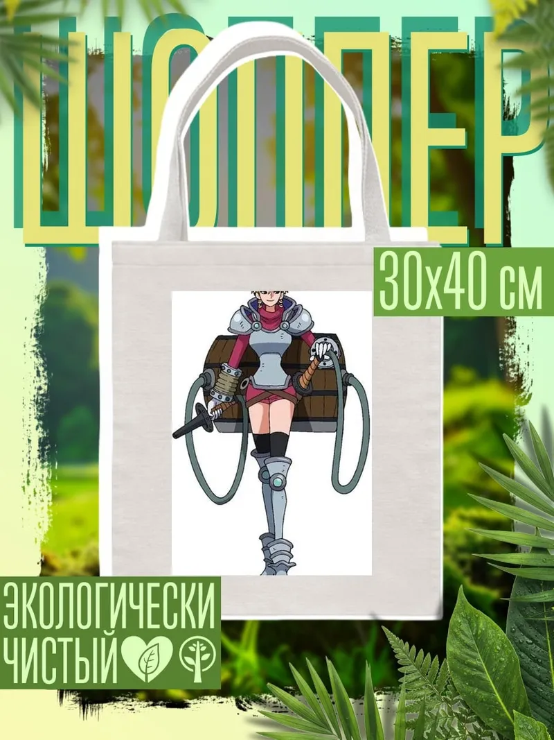 Шоппер Девушка с механической рукой