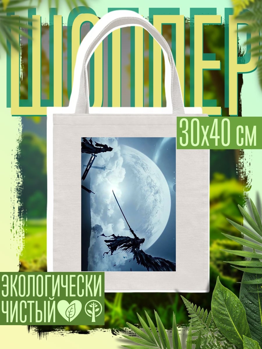 Шоппер Ангел в лунном свете