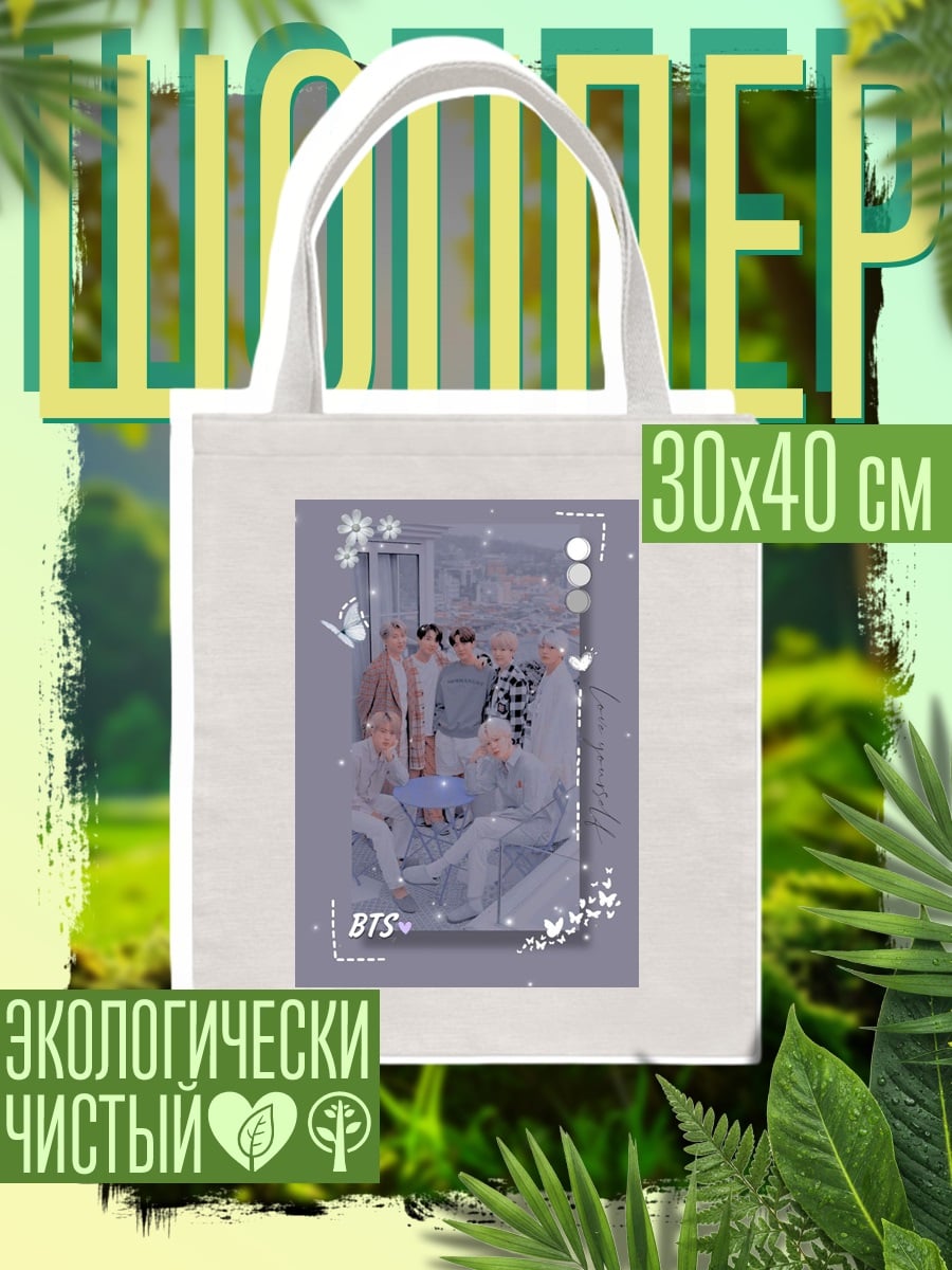 Шоппер BTS группа