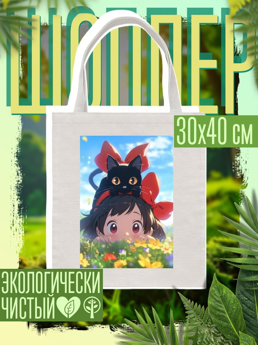 Шоппер Девочка с черным котом