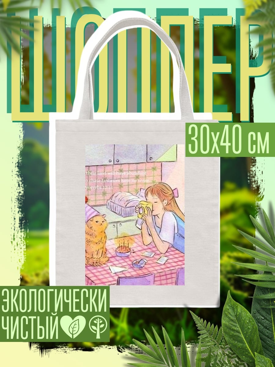 Шоппер День рождения кота