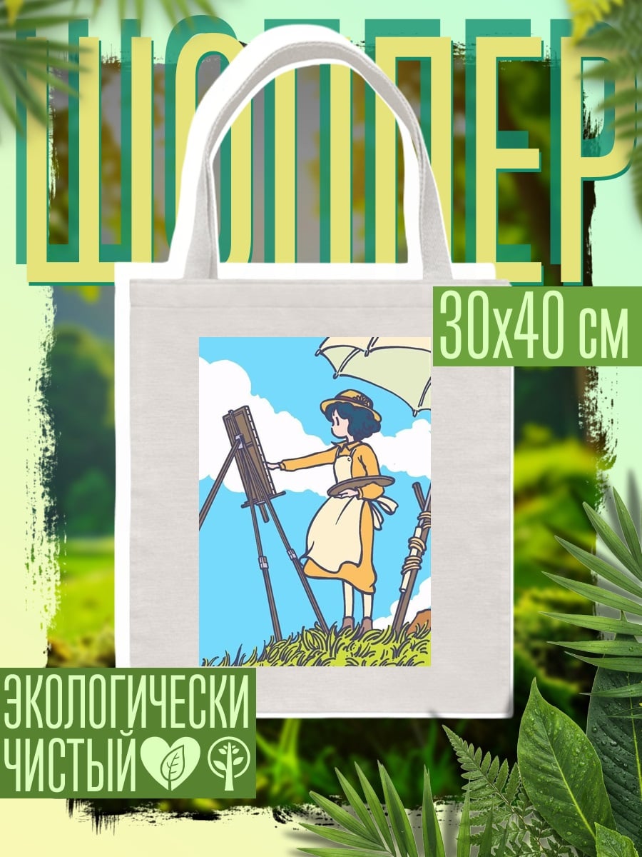 Шоппер Девушка рисует картину