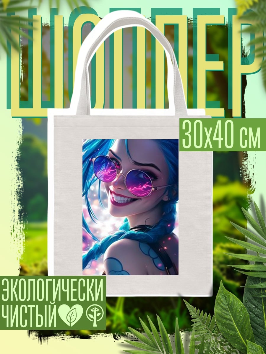 Шоппер Джинкс в очках
