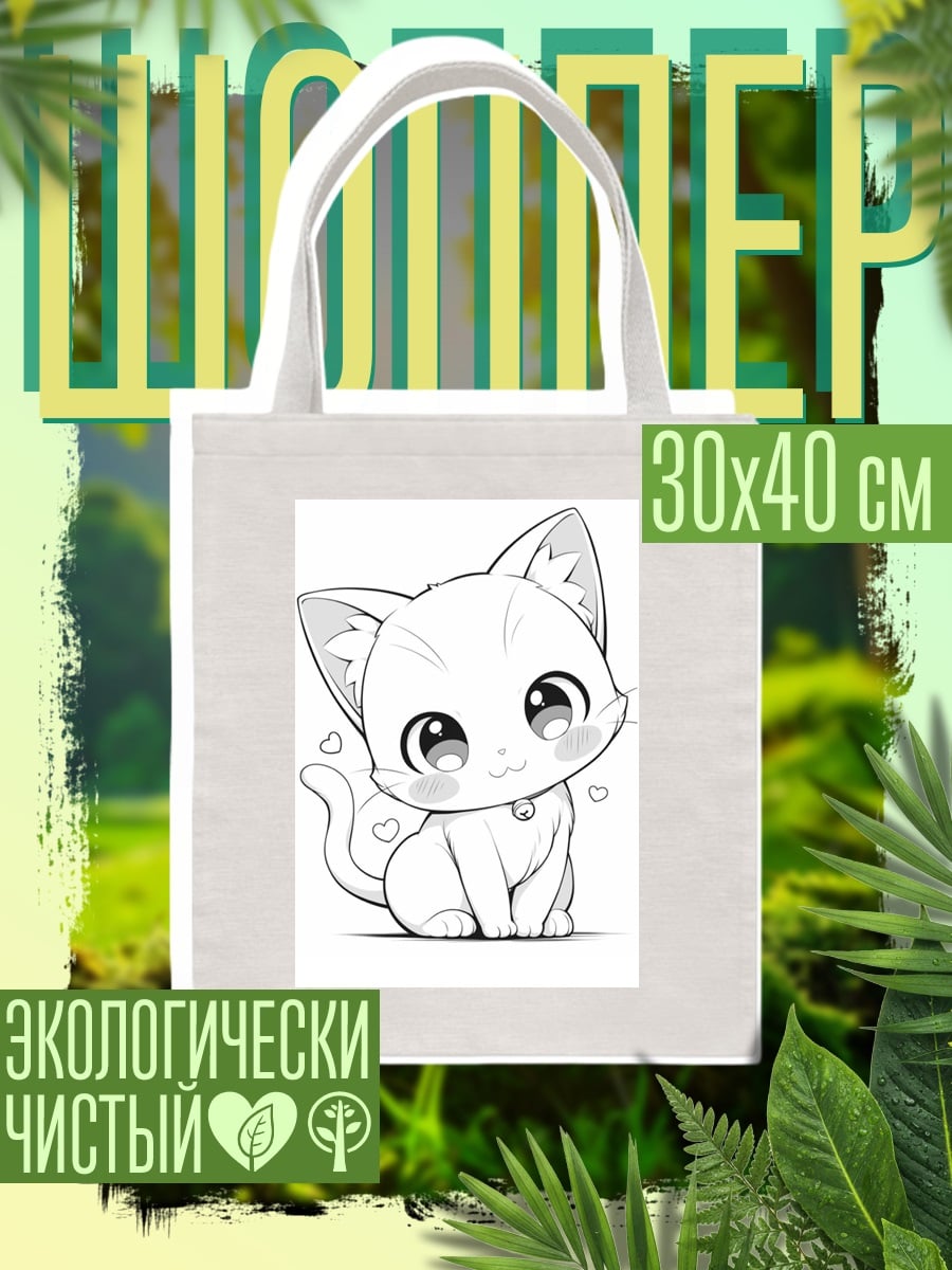 Шоппер Милый котенок с сердечками