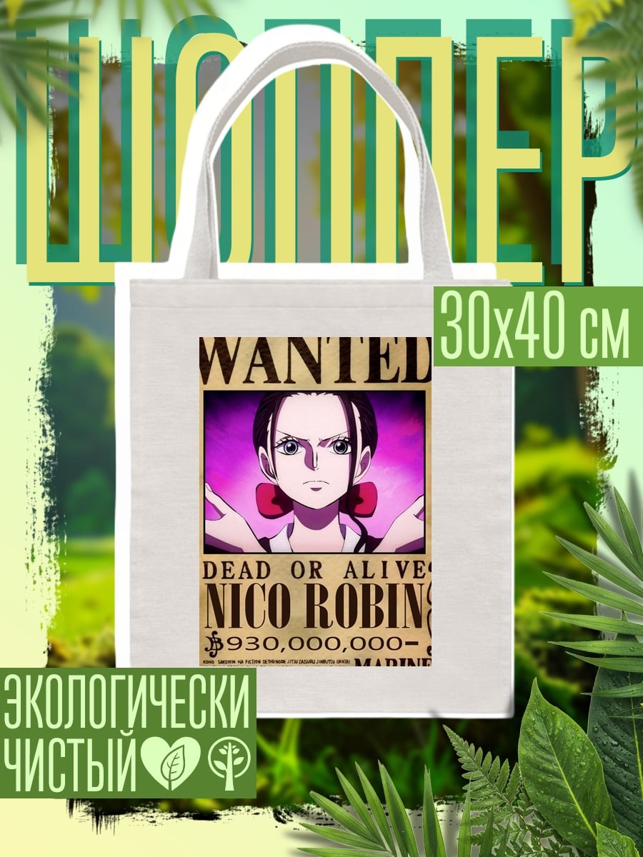 Шоппер Нико Робин Wanted