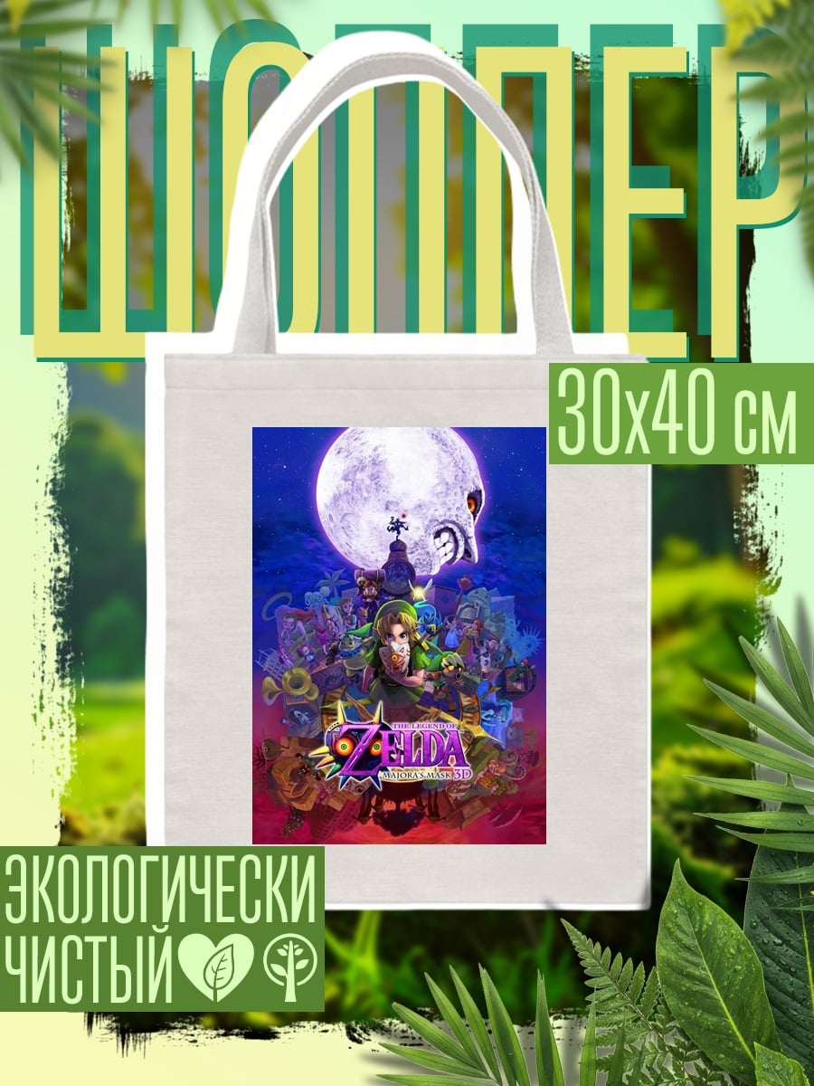 Шоппер The Legend of Zelda