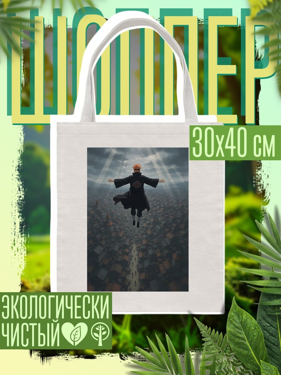 Шоппер Пейн Бог