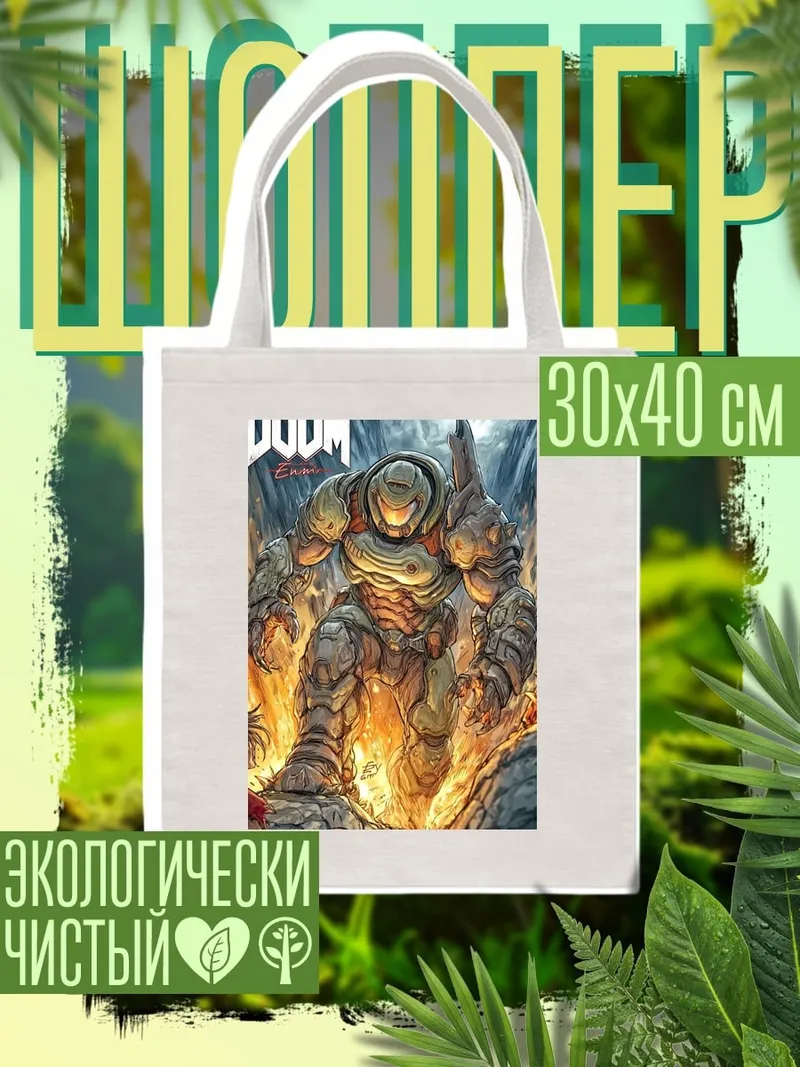 Шоппер Огромный бронированный монстр