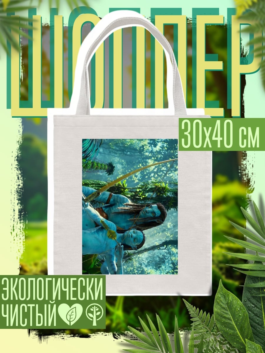 Шоппер На'ви в лесу