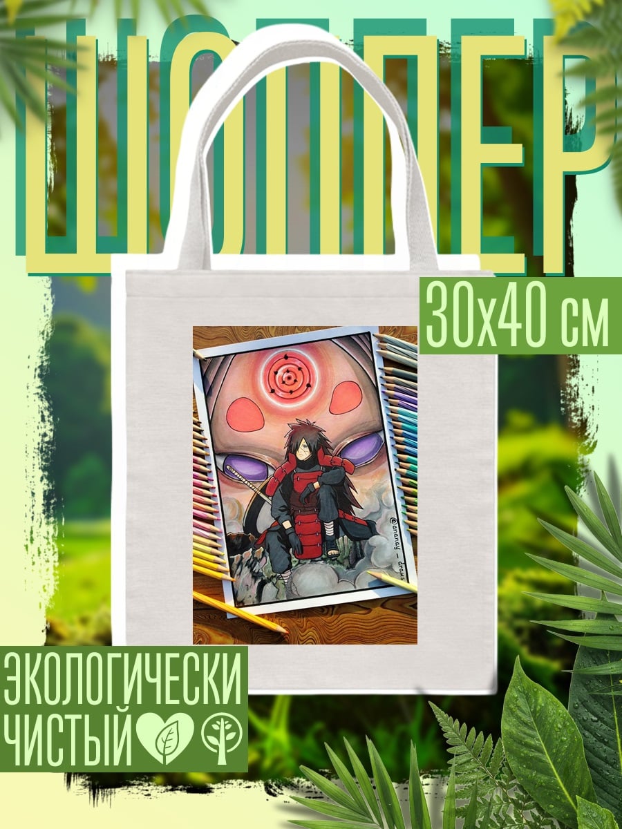 Шоппер Мадара Учиха