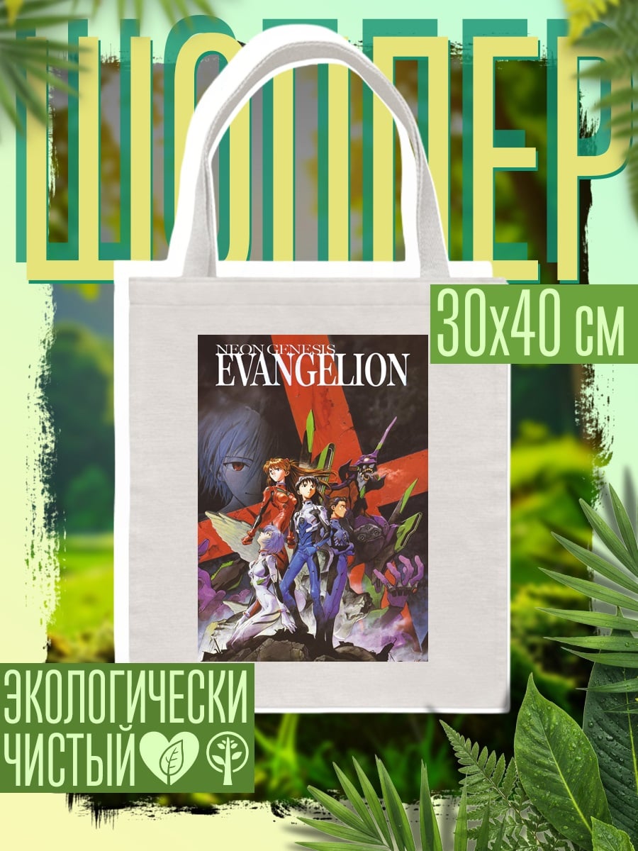 Шоппер Евангелион команда