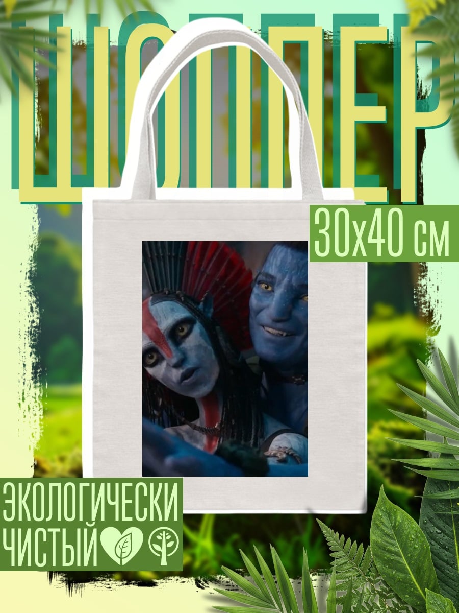 Шоппер Пара На'ви