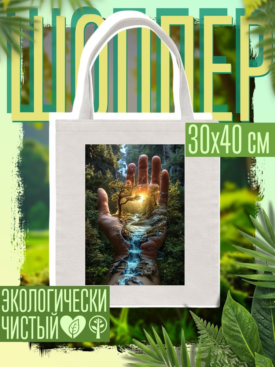 Шоппер Природа в руке