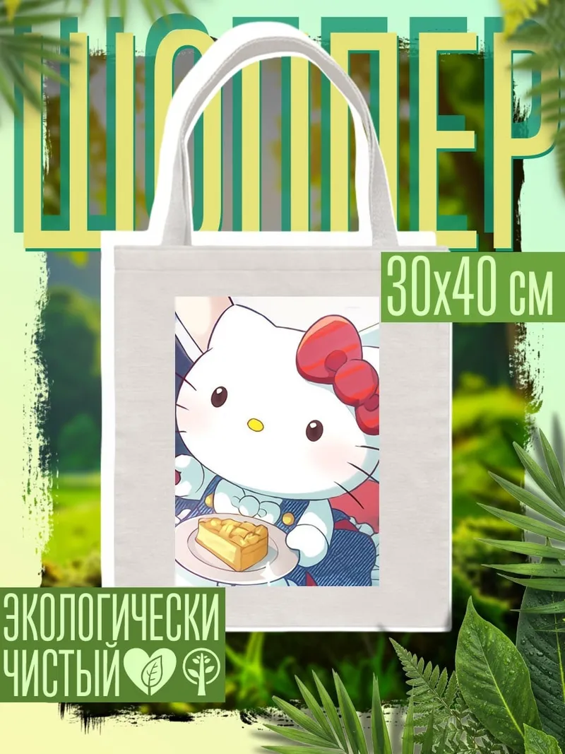Шоппер Хелло Китти с тортом