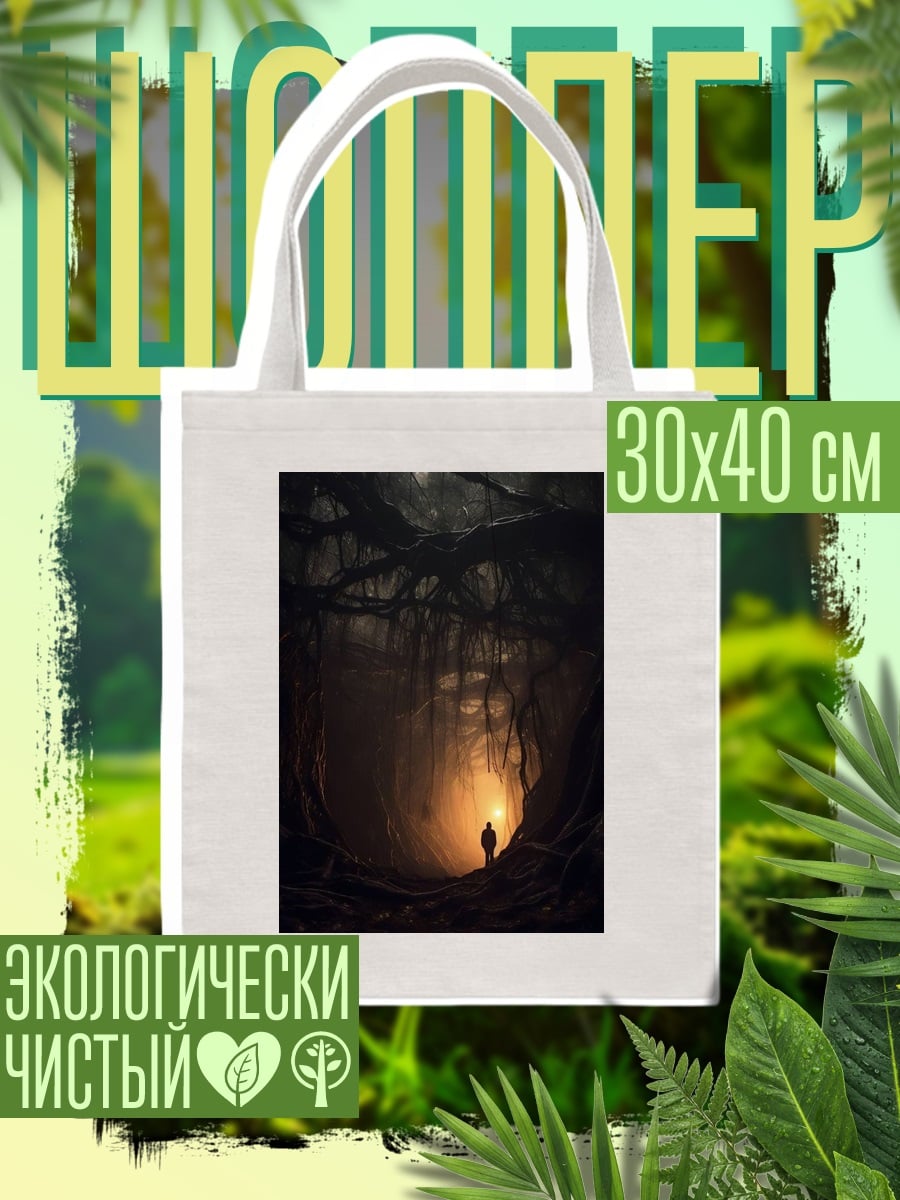 Шоппер Человек в лесу