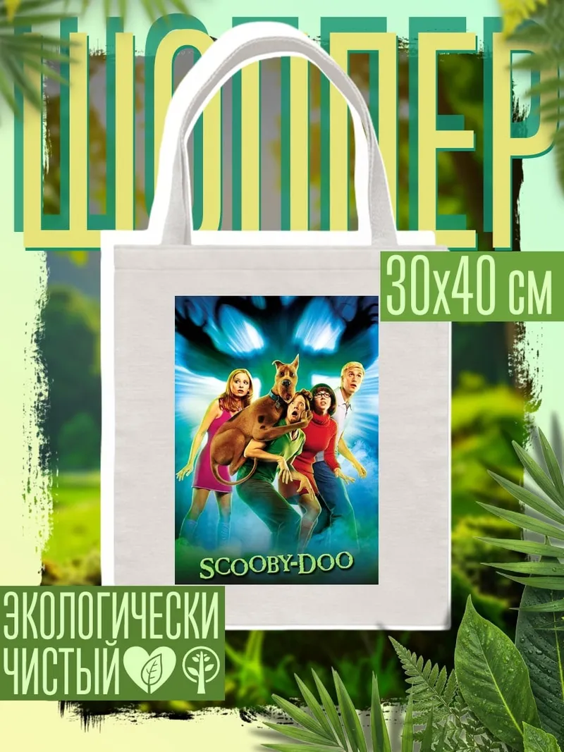Шоппер Скуби Ду