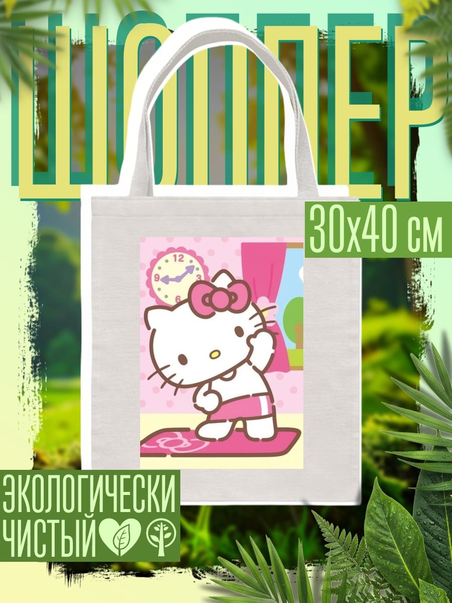 Шоппер Хелло Китти йога