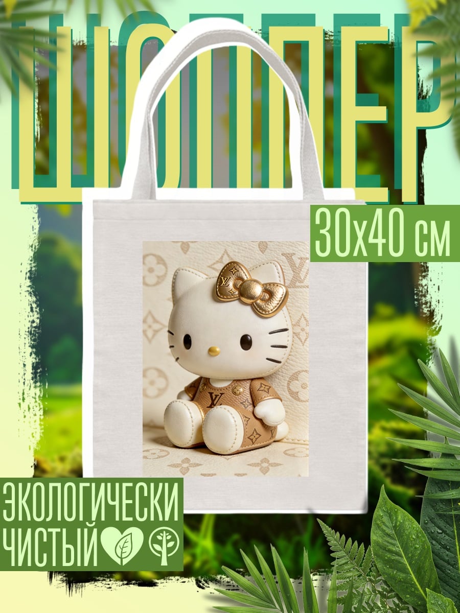 Шоппер Хелло Китти Люкс