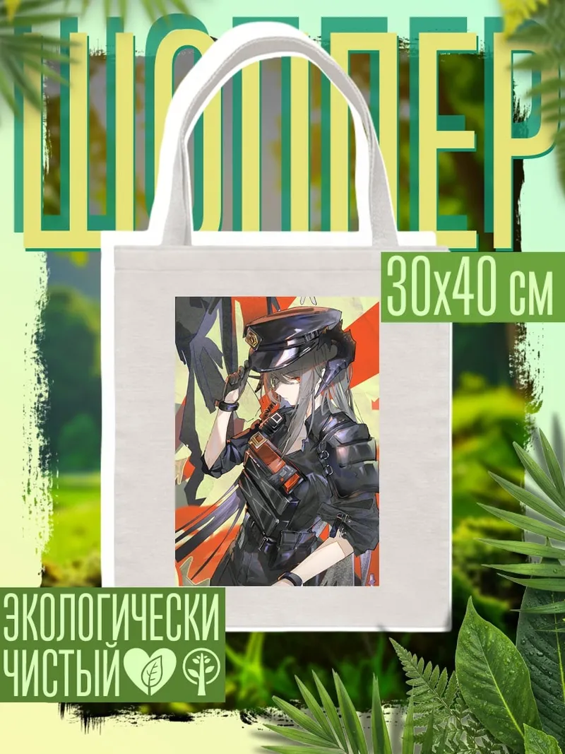 Шоппер Девушка в военной форме