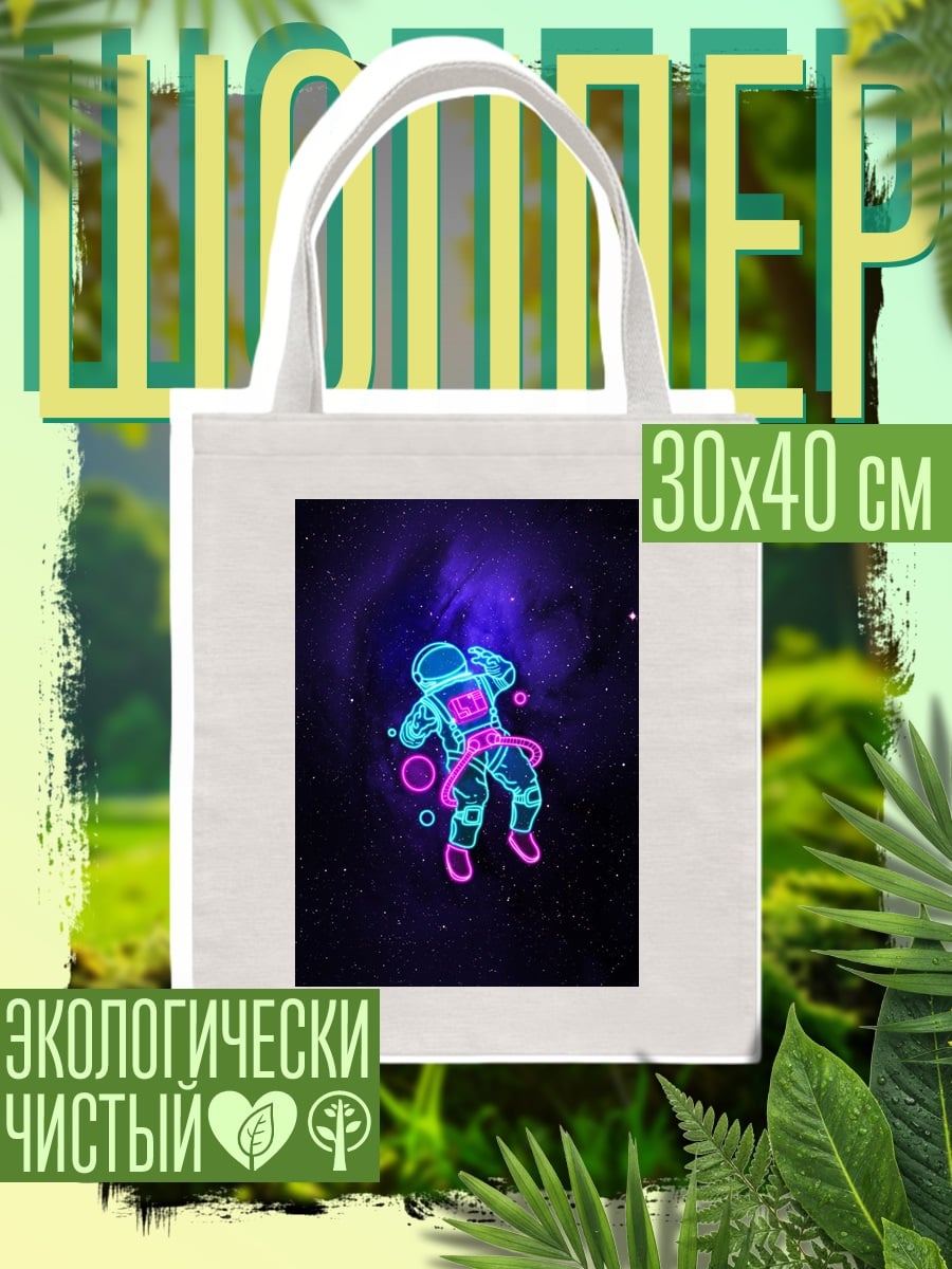 Шоппер Астронавт в космосе
