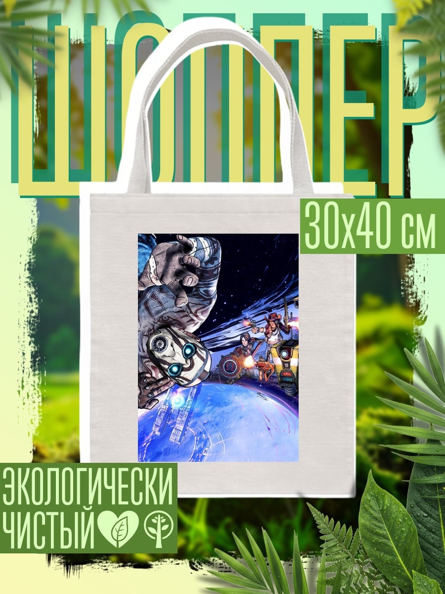Шоппер Borderlands космос
