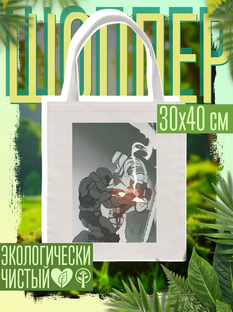 Шоппер Воин и рыцарь