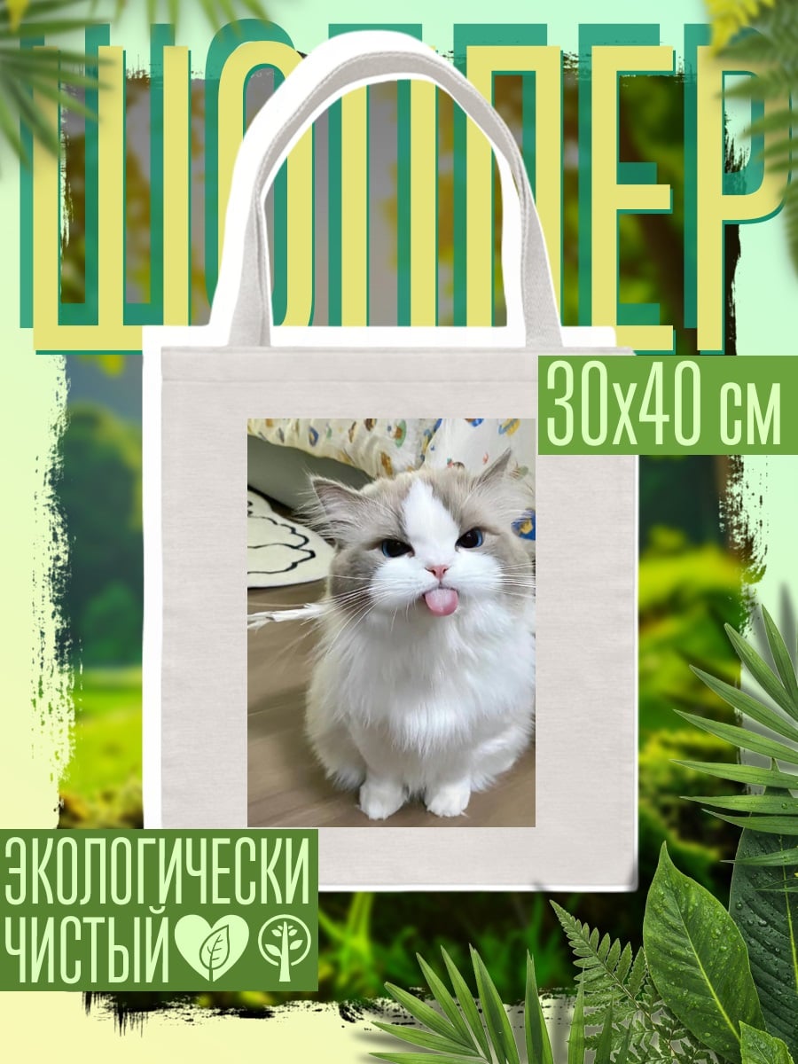 Шоппер Кот с высунутым языком