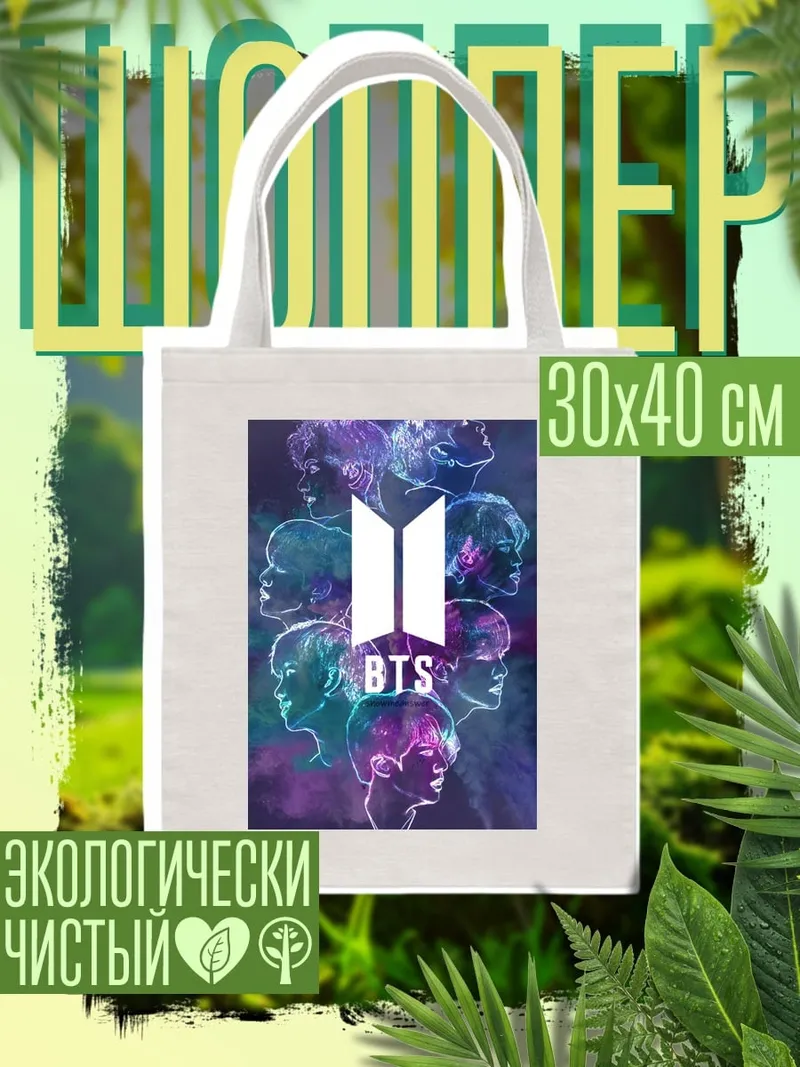 Шоппер BTS семь душ