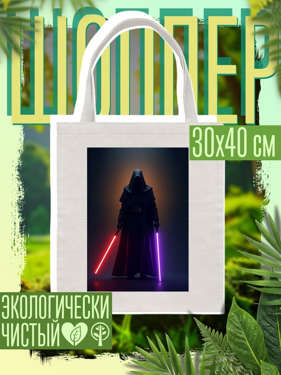 Шоппер Темный лорд