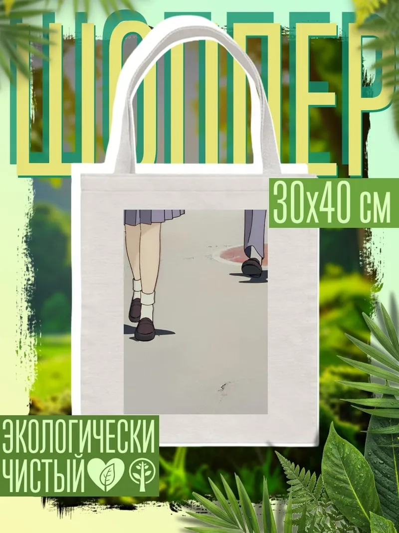 Шоппер Идущие люди