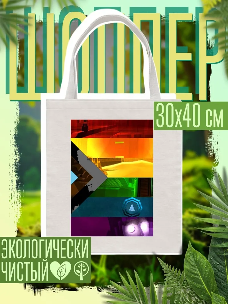 Шоппер Радужный флаг