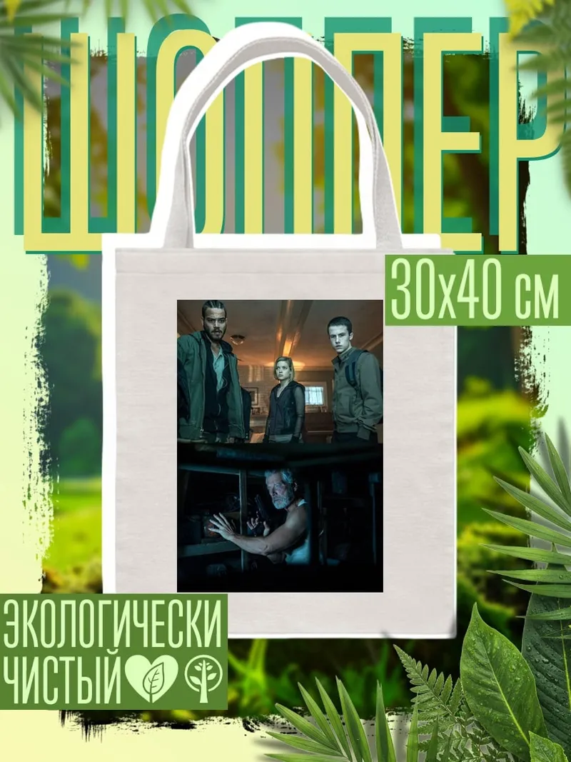 Шоппер Трое смотрят вниз