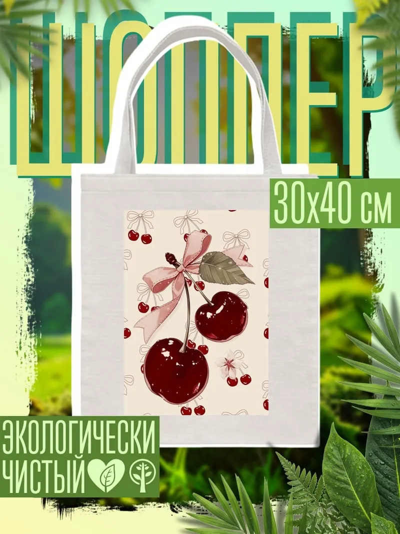 Шоппер Вишневый бант
