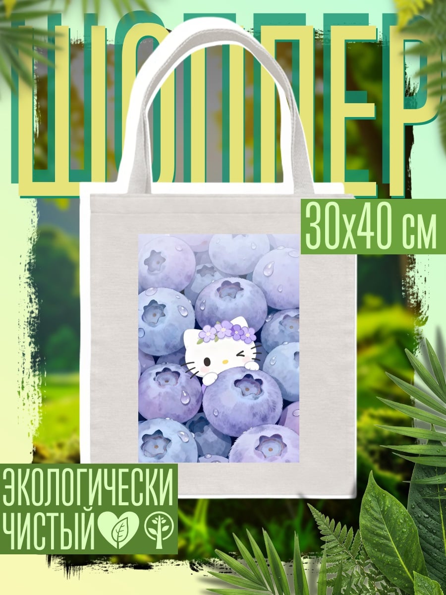 Шоппер Хелло Китти черника