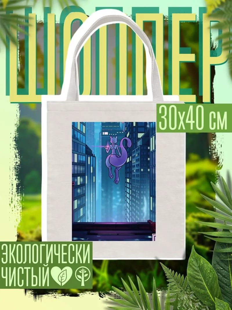 Шоппер Мьюту неоновый город