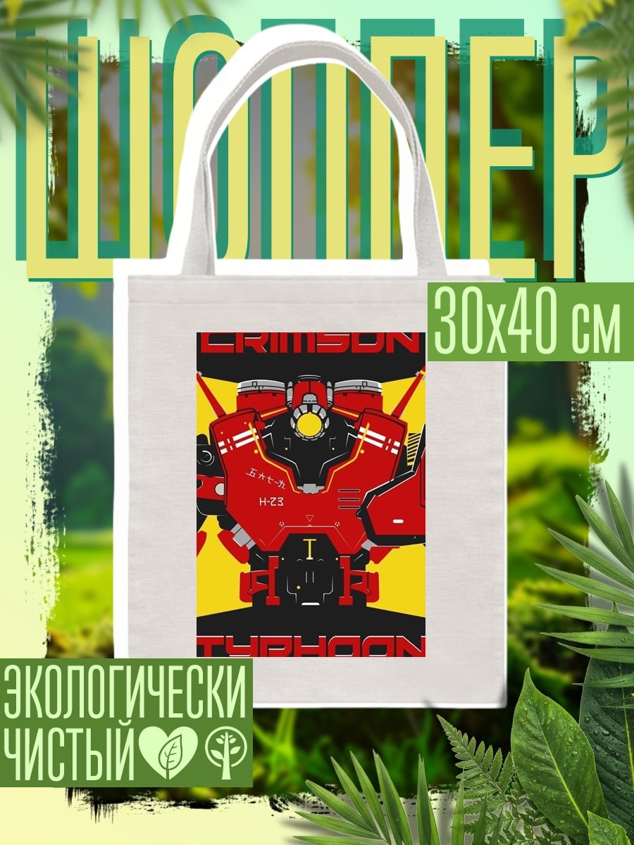 Шоппер Красный штормовой робот
