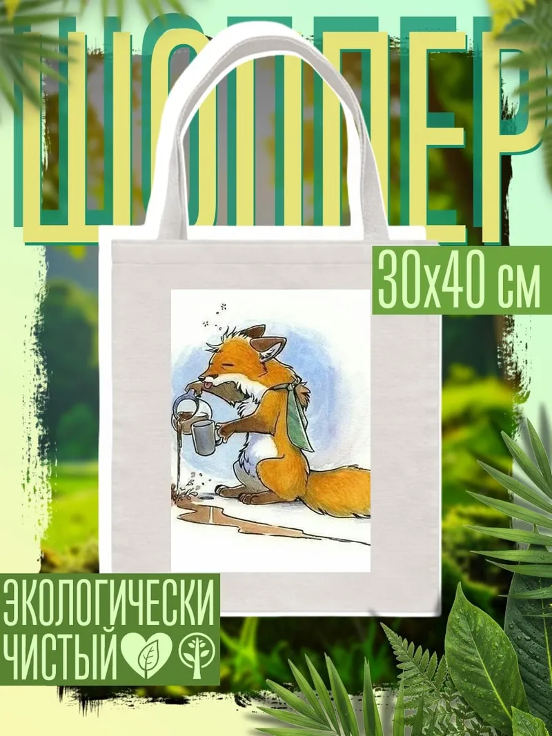 Шоппер Лис пролил кофе