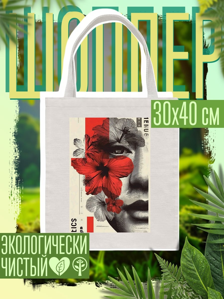 Шоппер Цветочный портрет